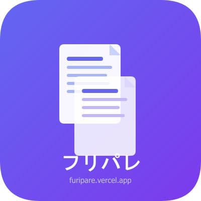 フリパレ (Furipare)