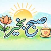 Good Morning Pakistan