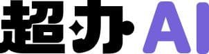 超办AI，一站式解决你的办公与创作难题
