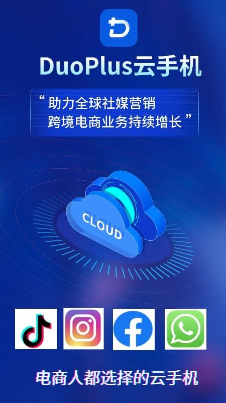 DuoPlus云手机