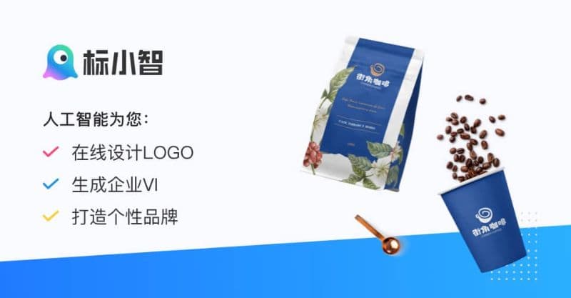 标小智Logo生成器