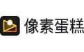 像素蛋糕