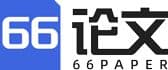 66AI论文