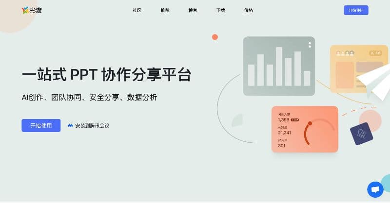 彩漩PPT