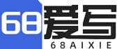 68爱写AI论文写作