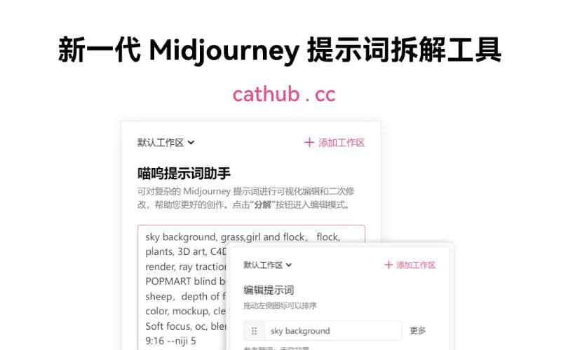喵呜提示词助手