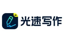 光速写作