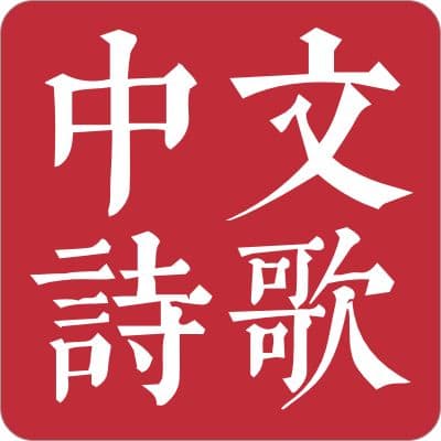 chinese-poetry